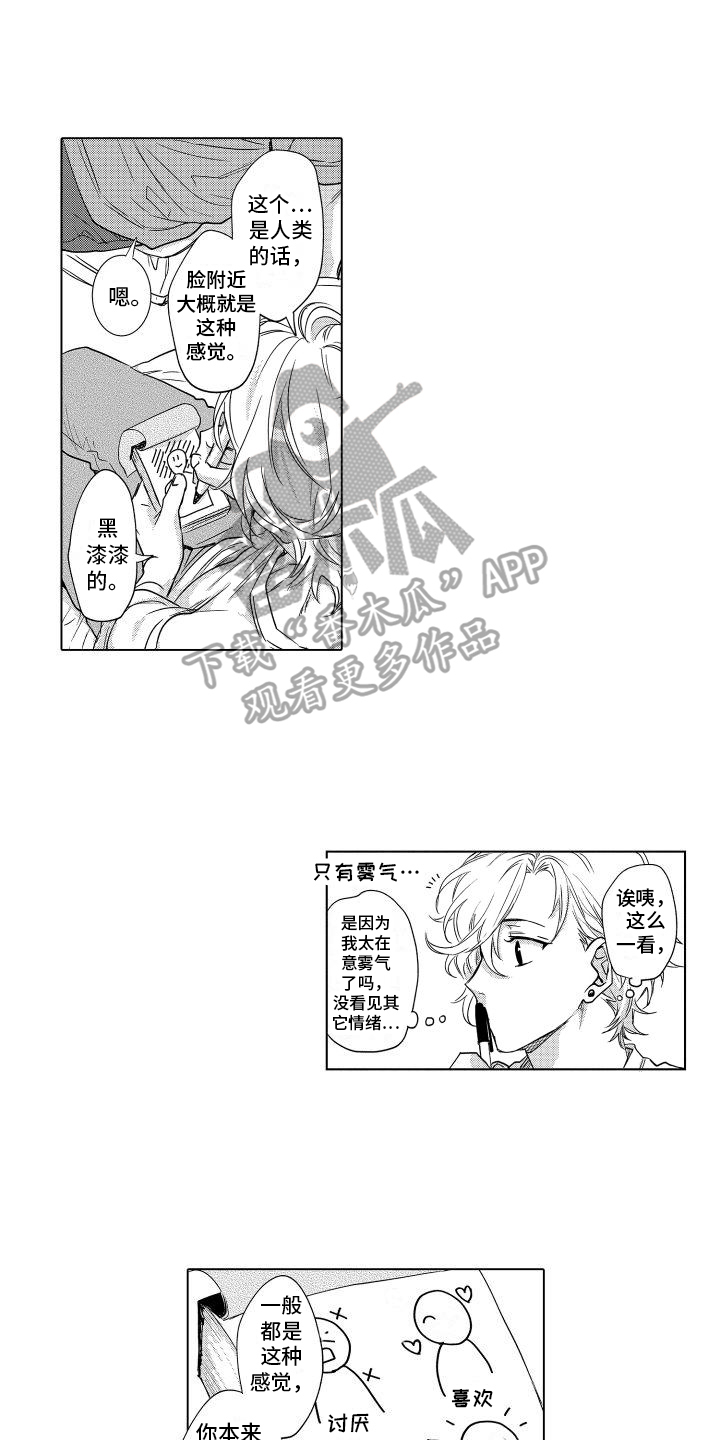 情感理论正能量文案漫画,第6章：心思2图