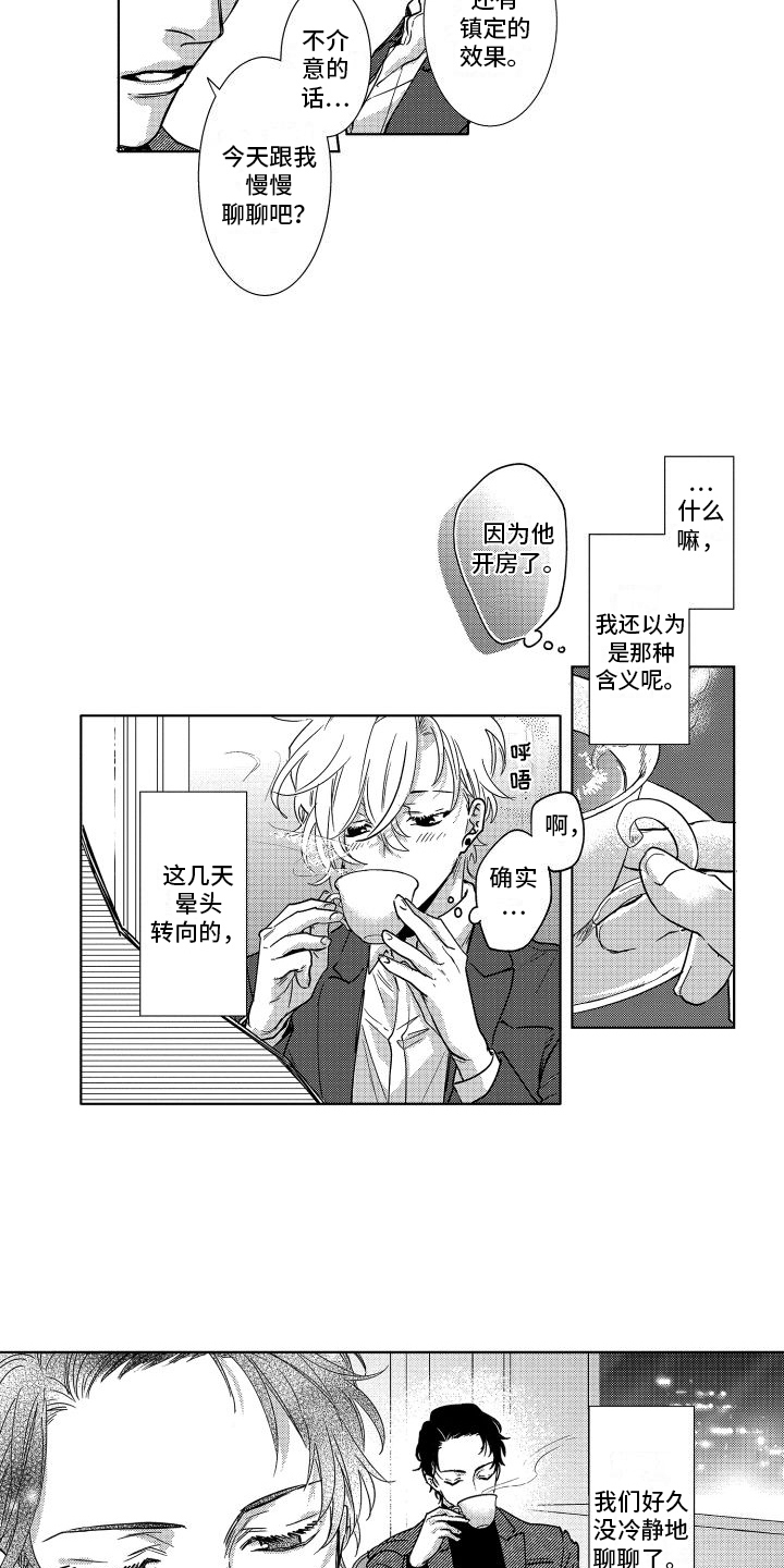 达尔文情感理论漫画,第30章：坦诚1图