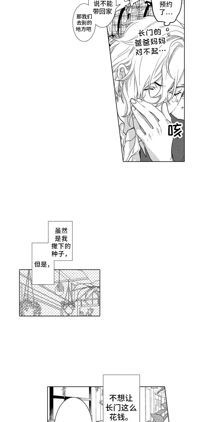 情感理论电视剧漫画,第8章：氛围2图