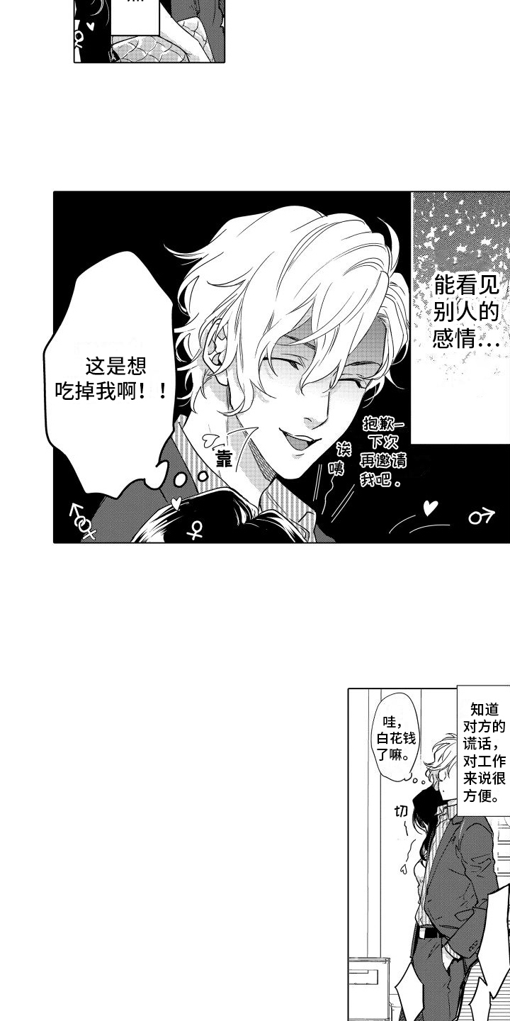 情感理论文案漫画,第1章：租赁男友1图