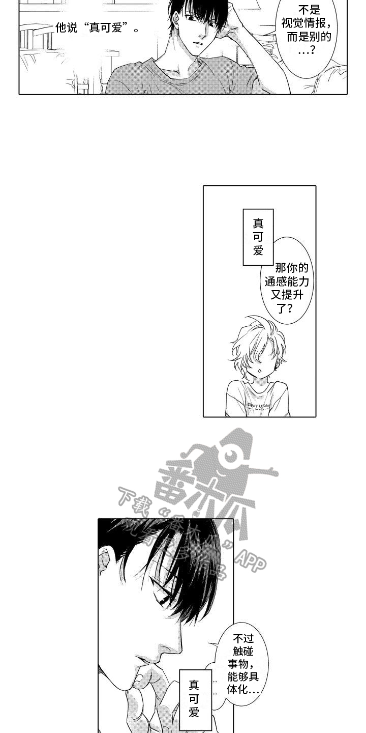 情感话题漫画,第7章：预定2图