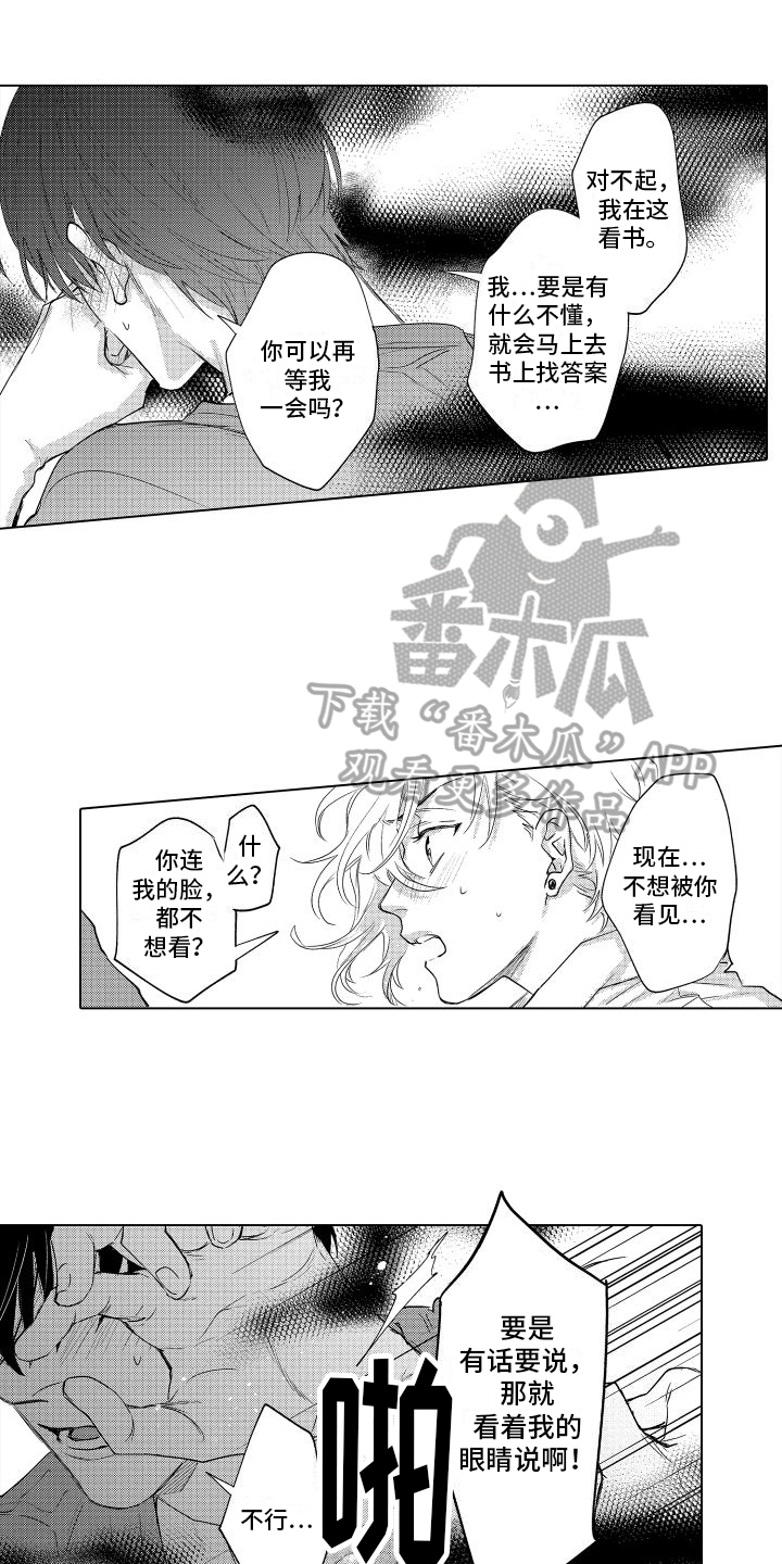 情感理论:恋爱中增进感情的三个方法漫画,第17章：找答案2图