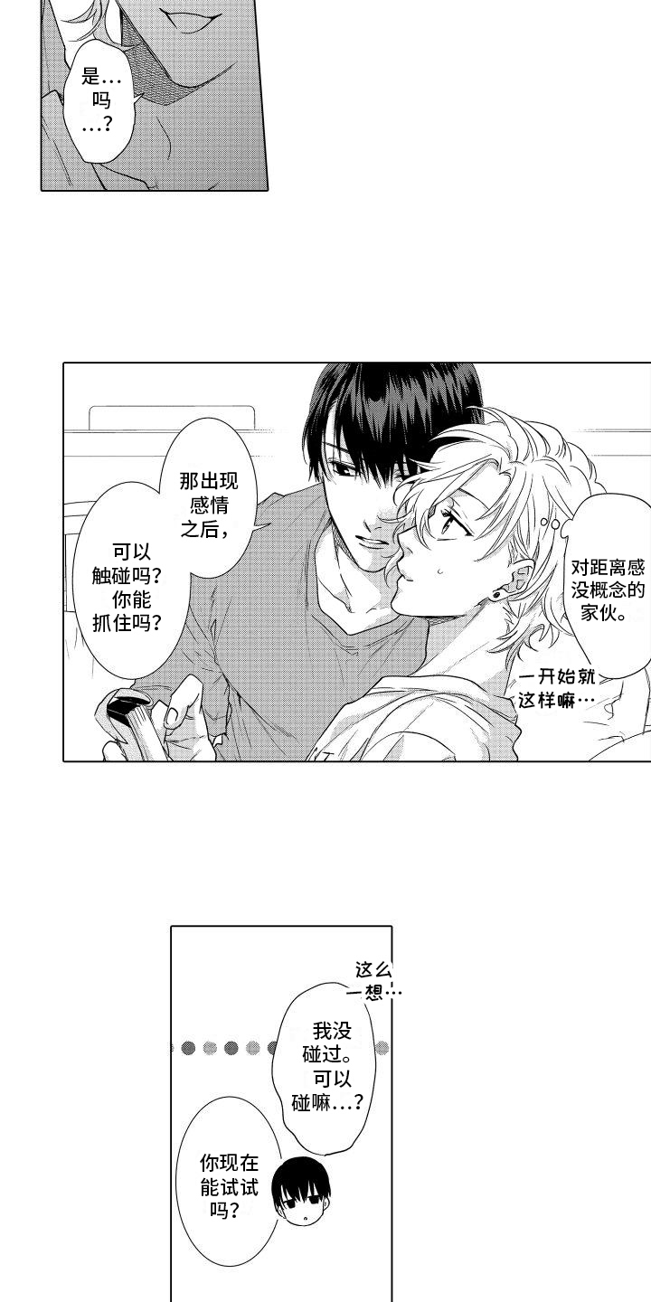 情感理论的视频漫画,第6章：心思2图