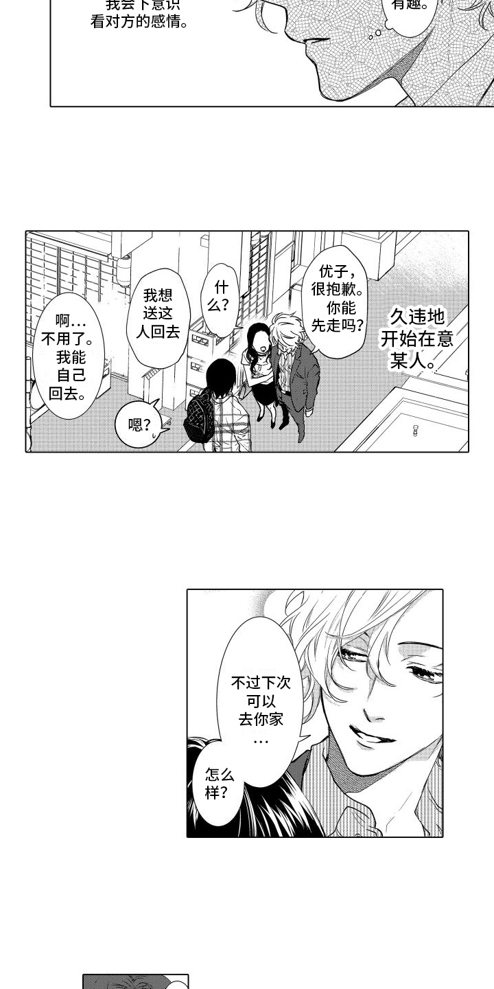 情感理解文案漫画,第2章：在意2图