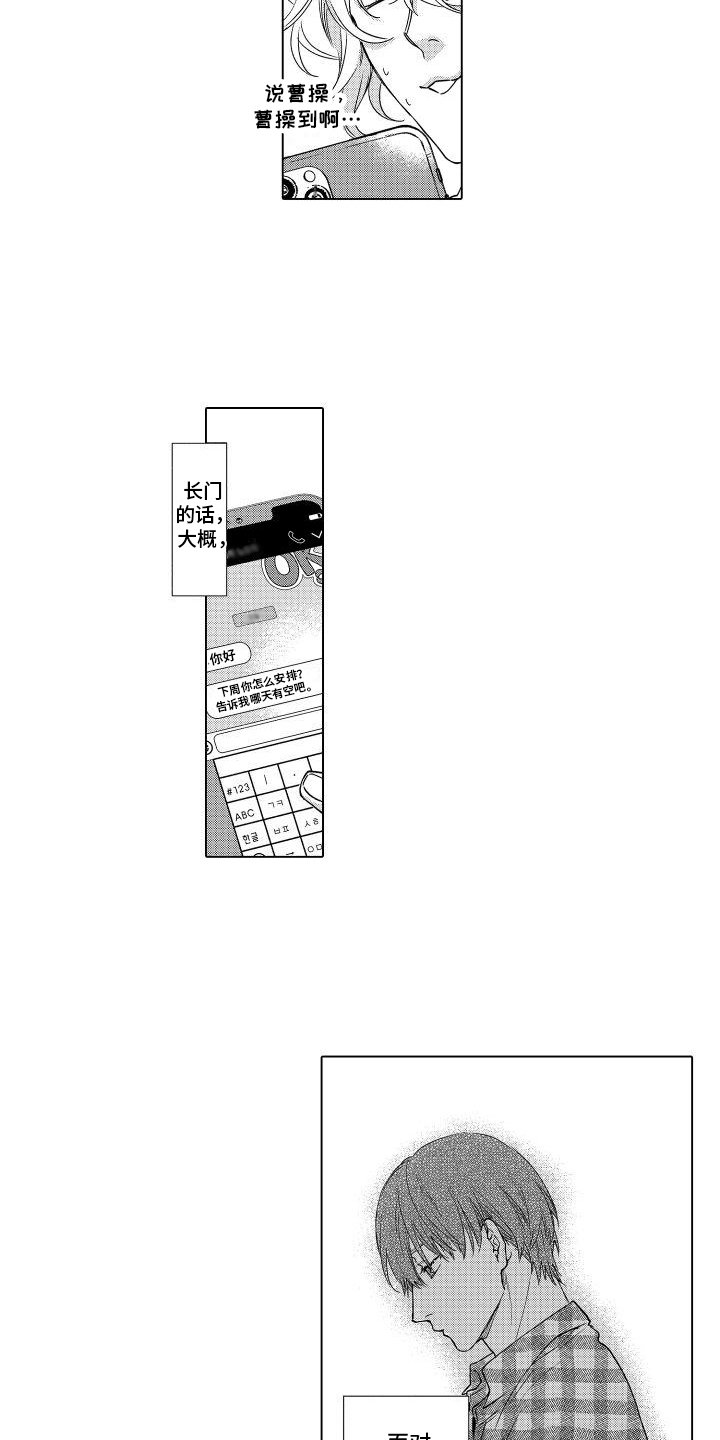 情感世界理论漫画,第7章：预定1图