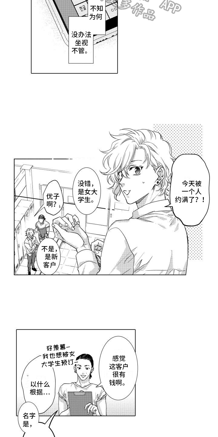 情感世界理论漫画,第7章：预定2图