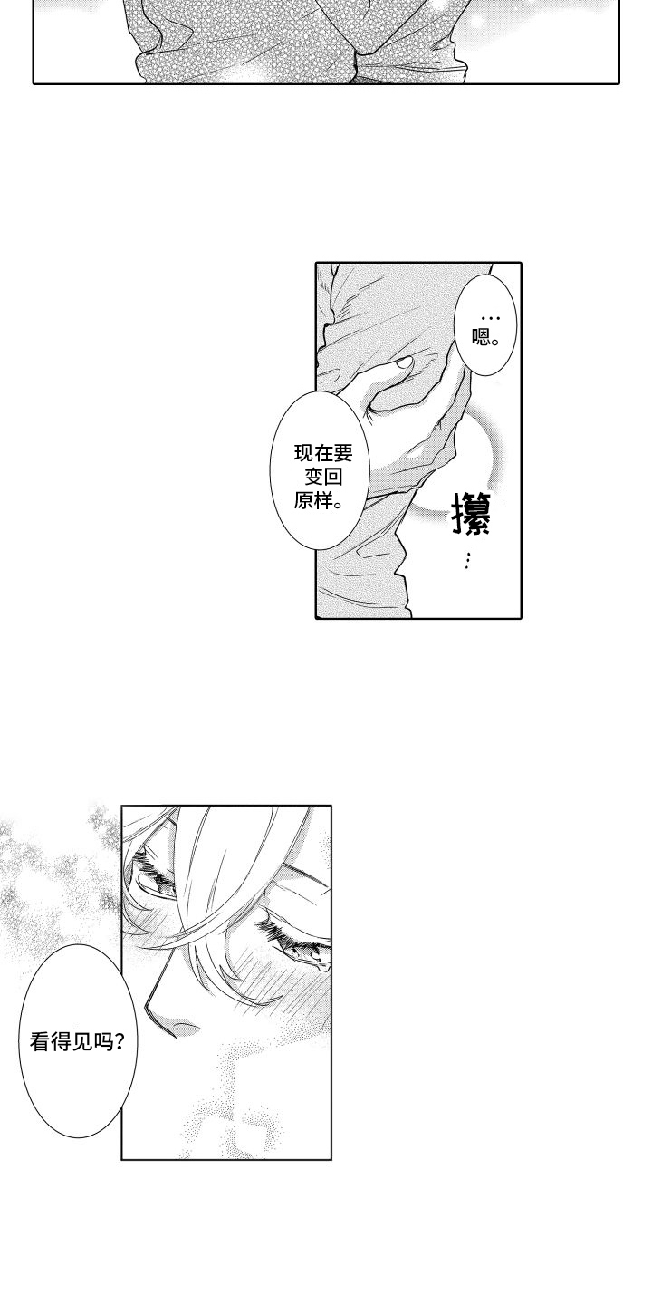 情感世界理论漫画,第37章：偎依我的爱【完结】1图
