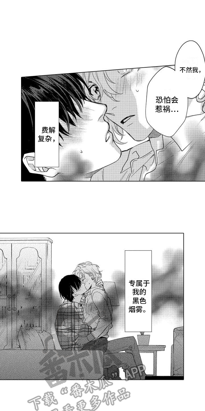 情感图片漫画,第10章：属于我的黑雾1图