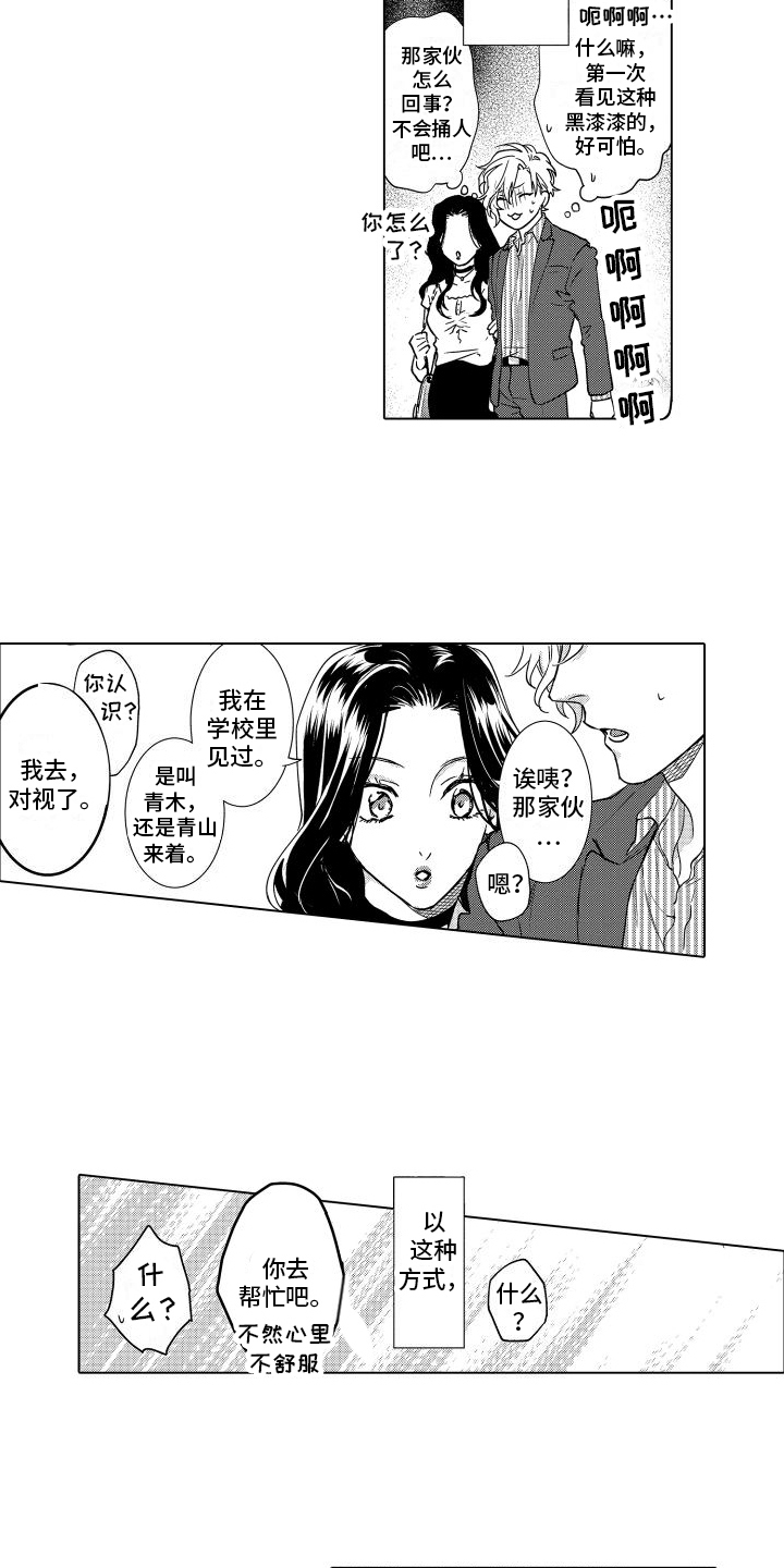 情感理论文案漫画,第1章：租赁男友2图