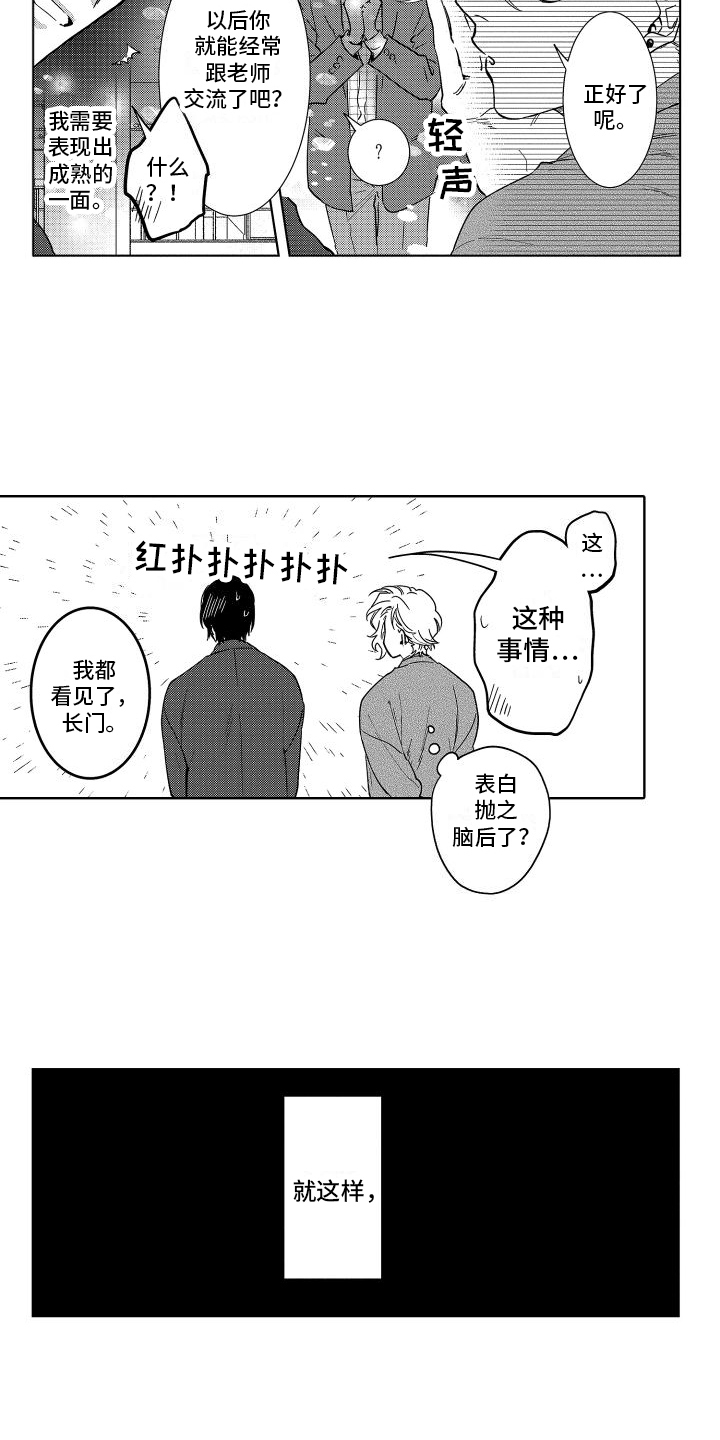 情感层次理论漫画,第24章：偶像1图