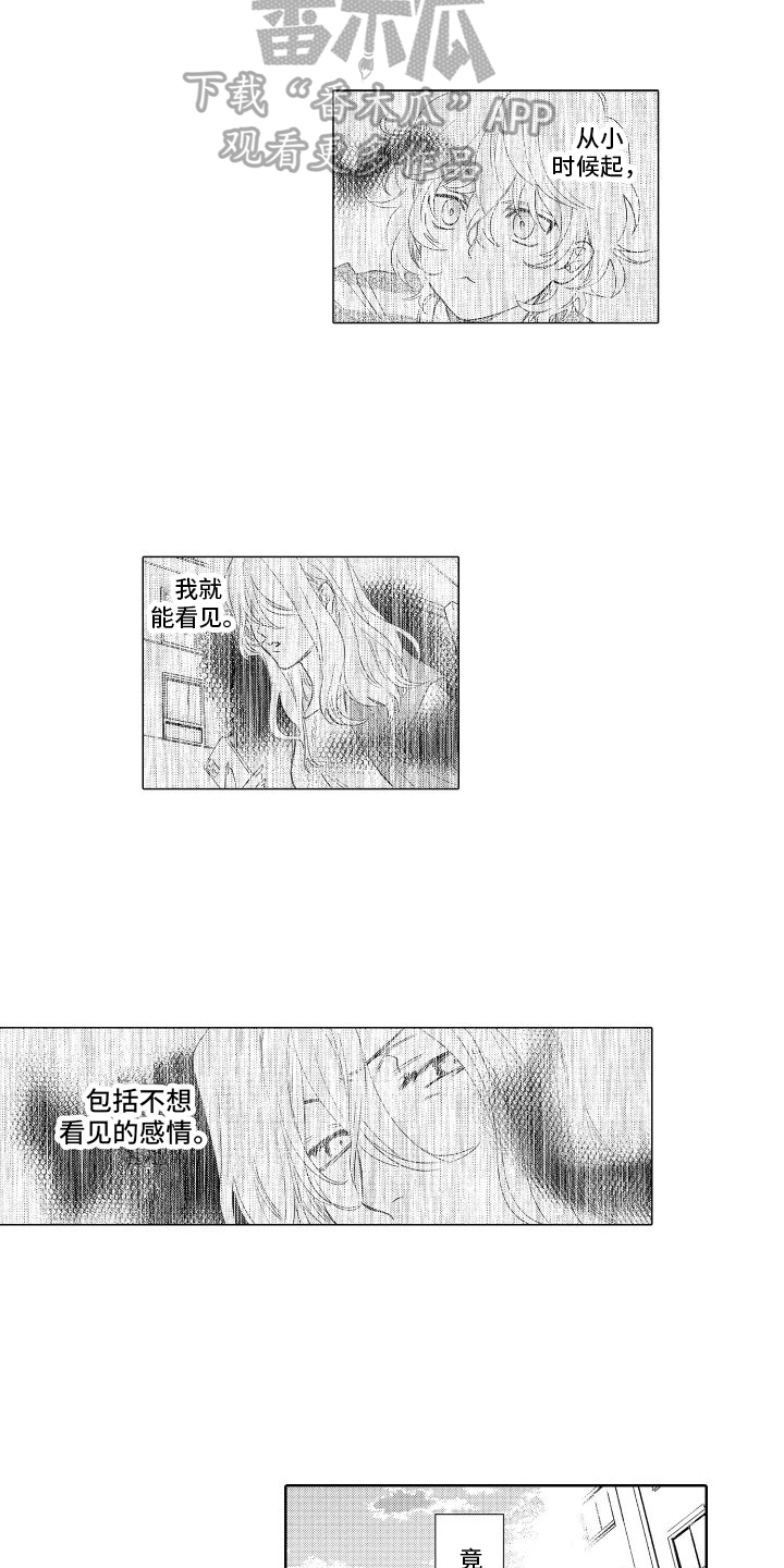情感世界理论漫画,第26章：看不见了1图