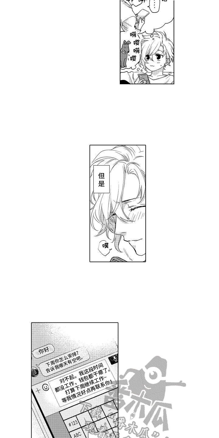 情感世界理论漫画,第7章：预定1图