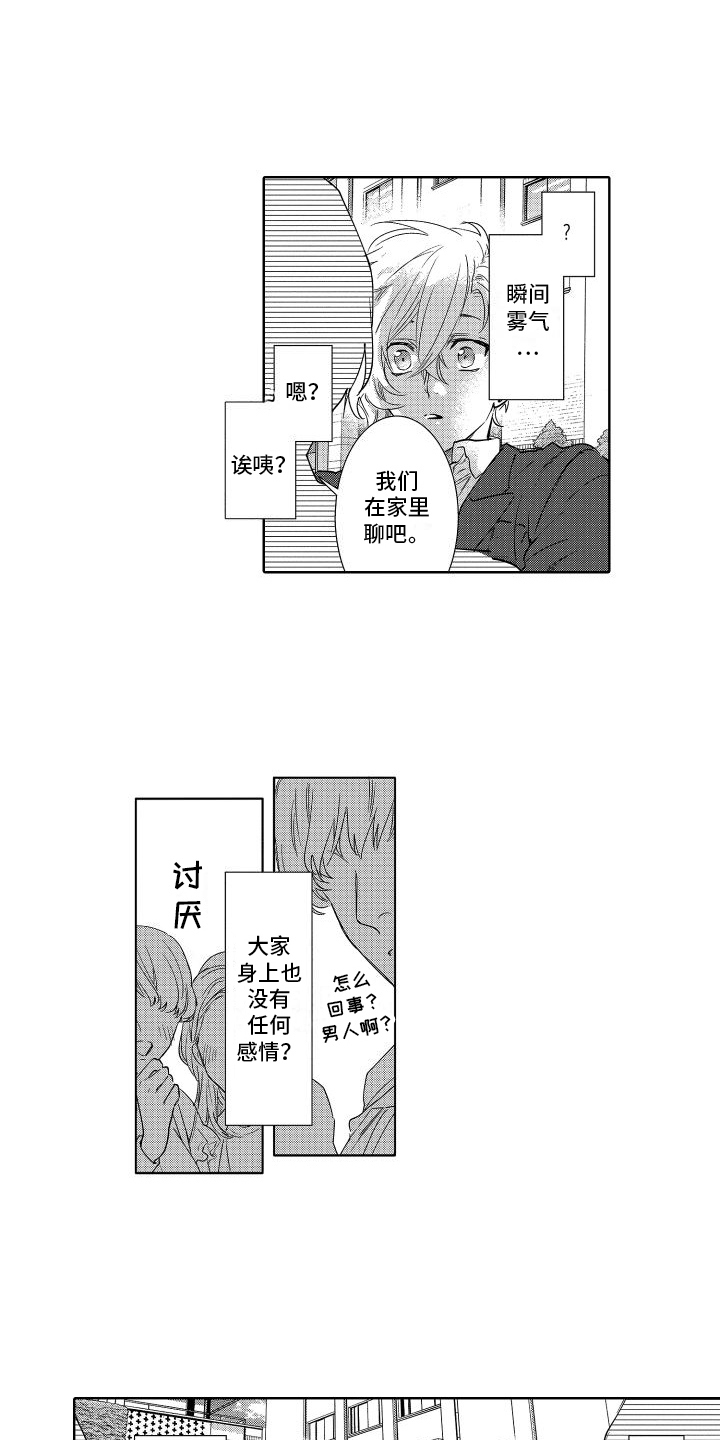 情感世界理论漫画,第26章：看不见了1图