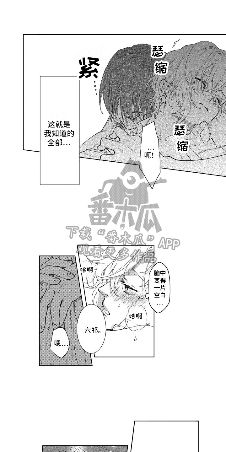 情感理论漫画,第28章：猜测1图