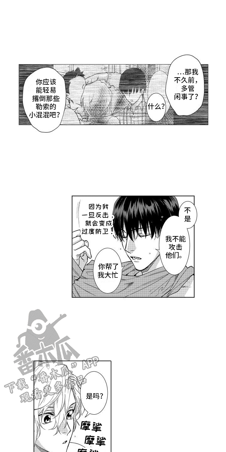 情感理性对待的方法漫画,第5章：分析1图