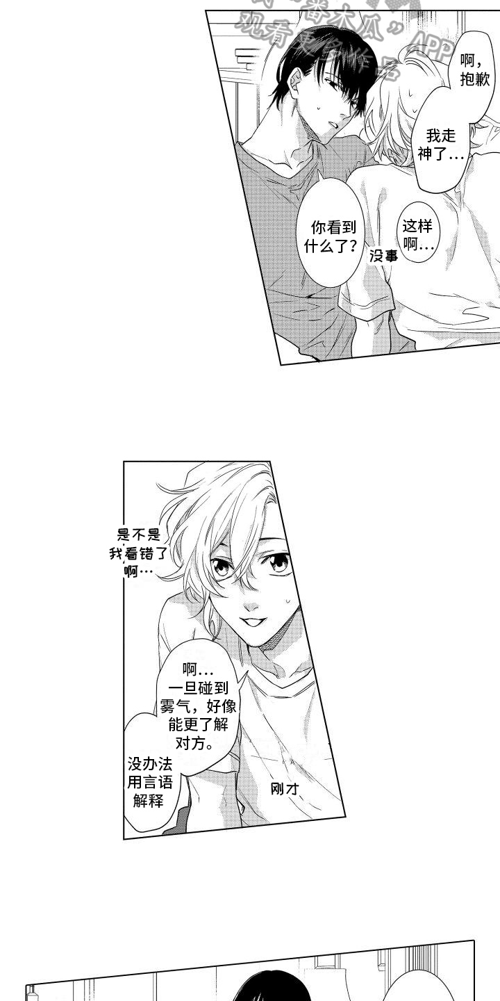 情感话题漫画,第7章：预定1图