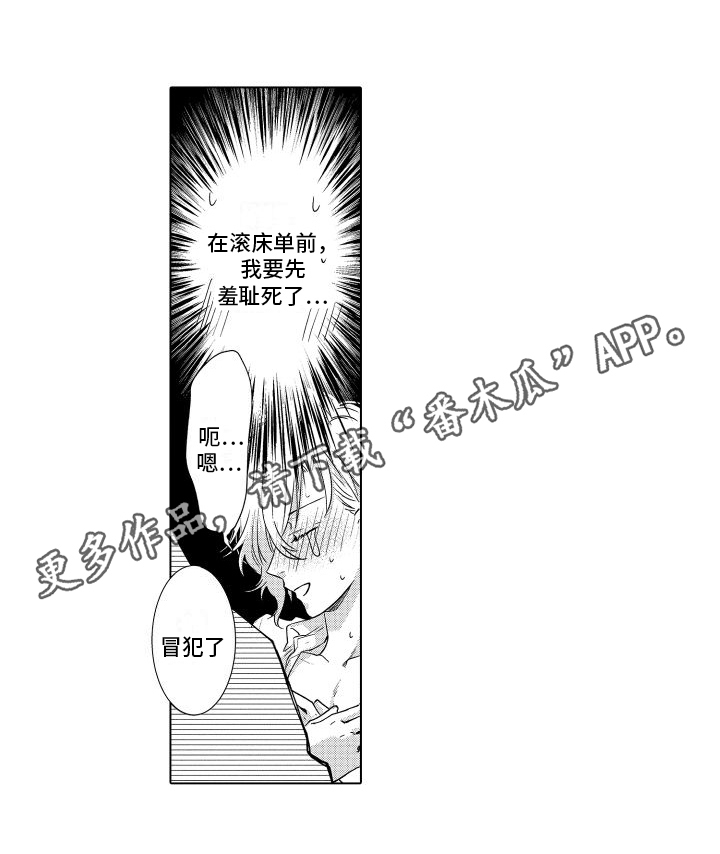 情感世界理论漫画,第14章：登门2图