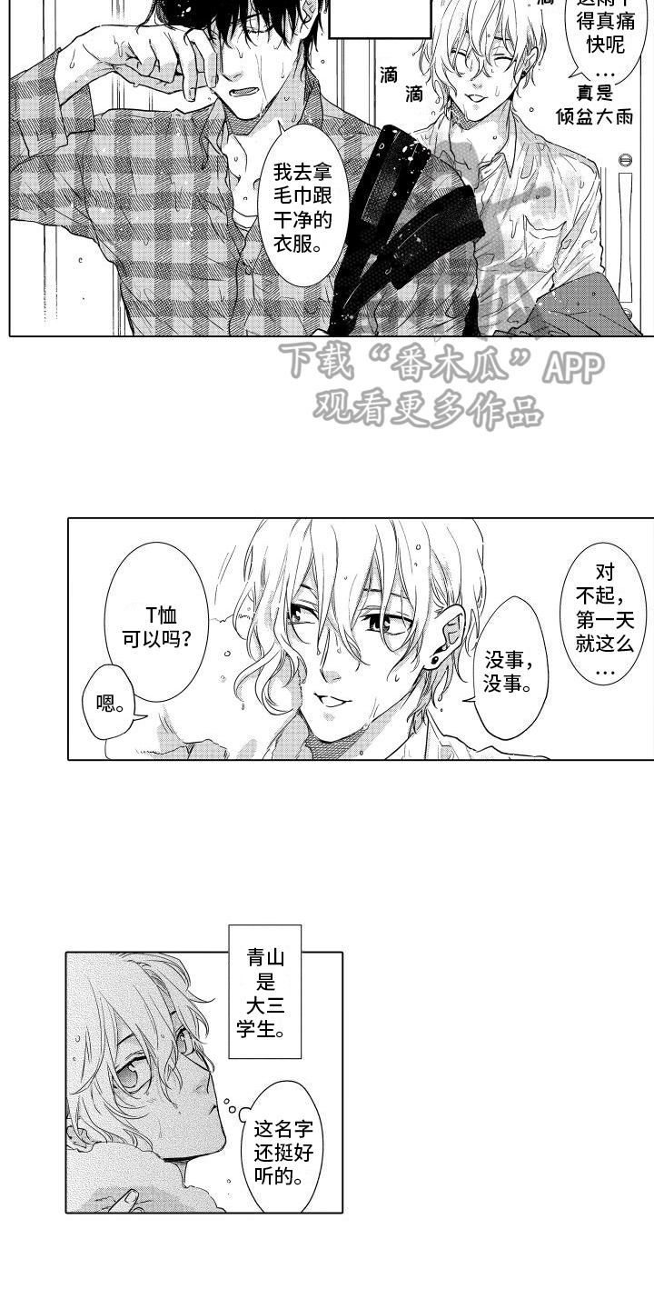 情感语录短视频漫画,第4章：提议2图