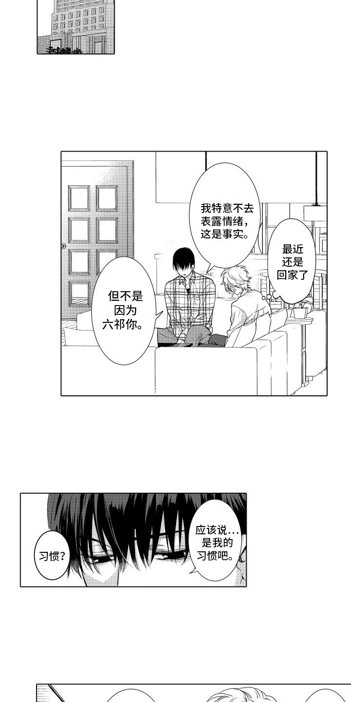 情感论坛哪个比较好漫画,第9章：解释1图