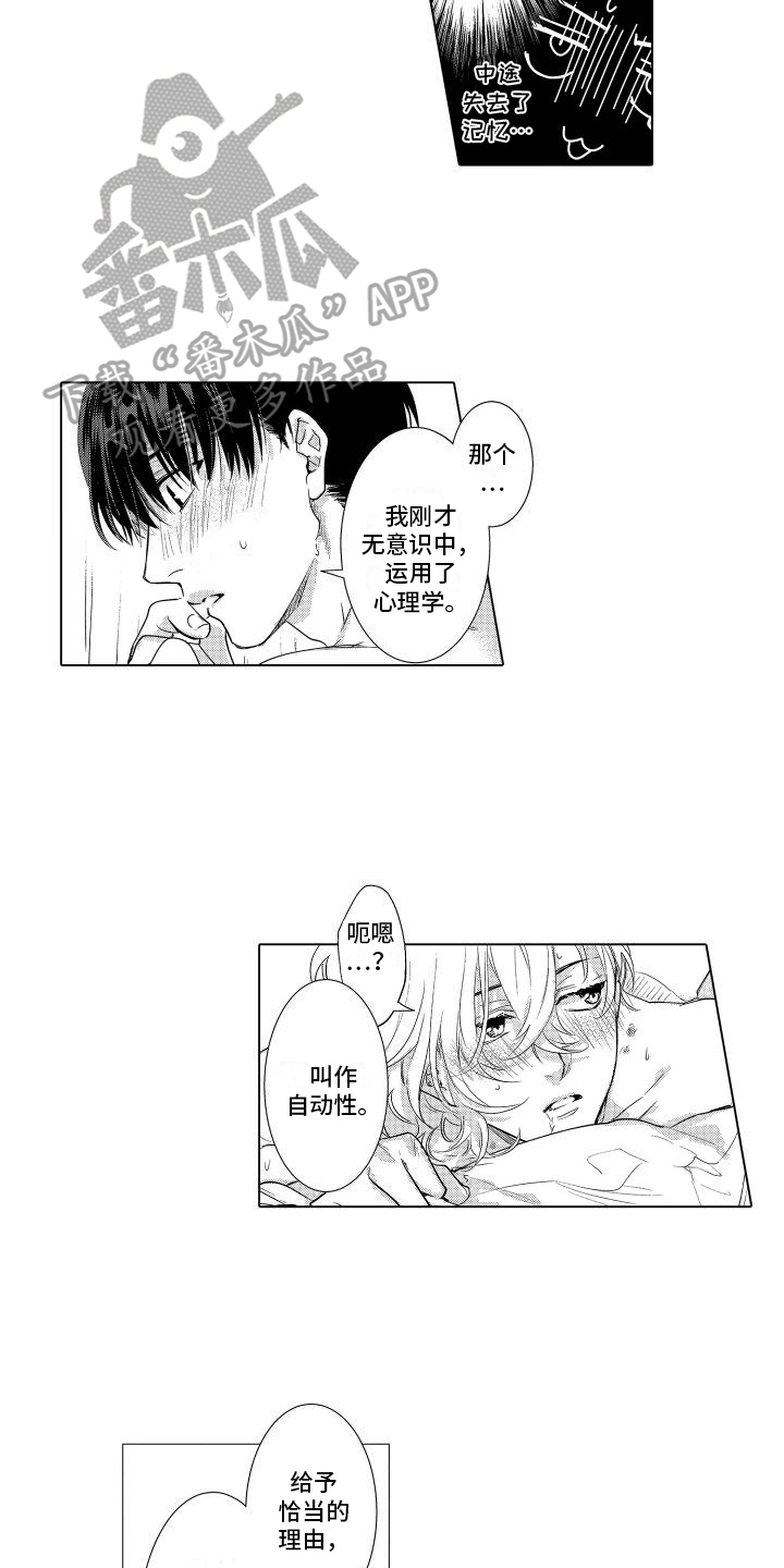 情感世界理论漫画,第18章：运用1图