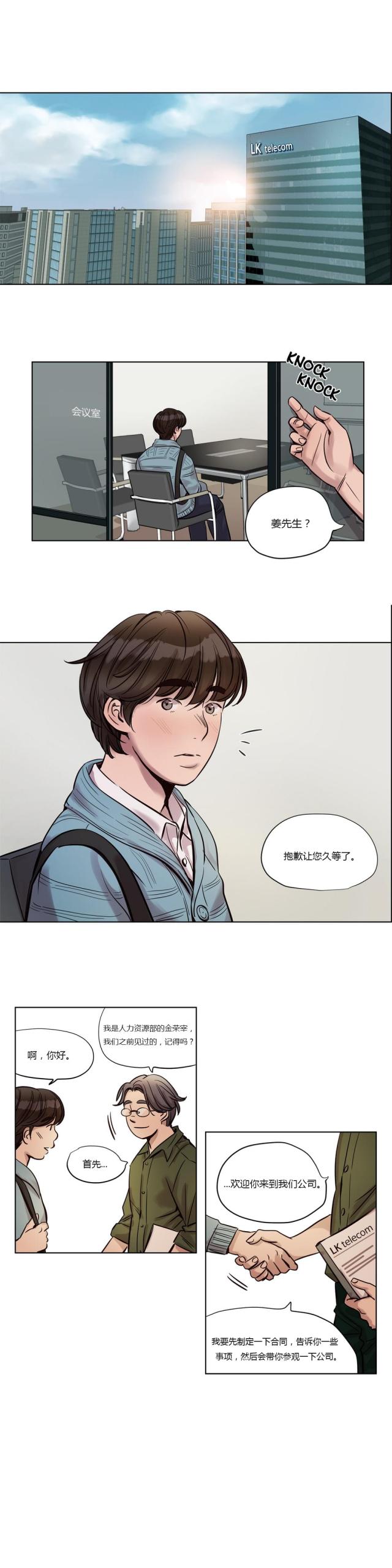 最后的审判漫画,第21话1图