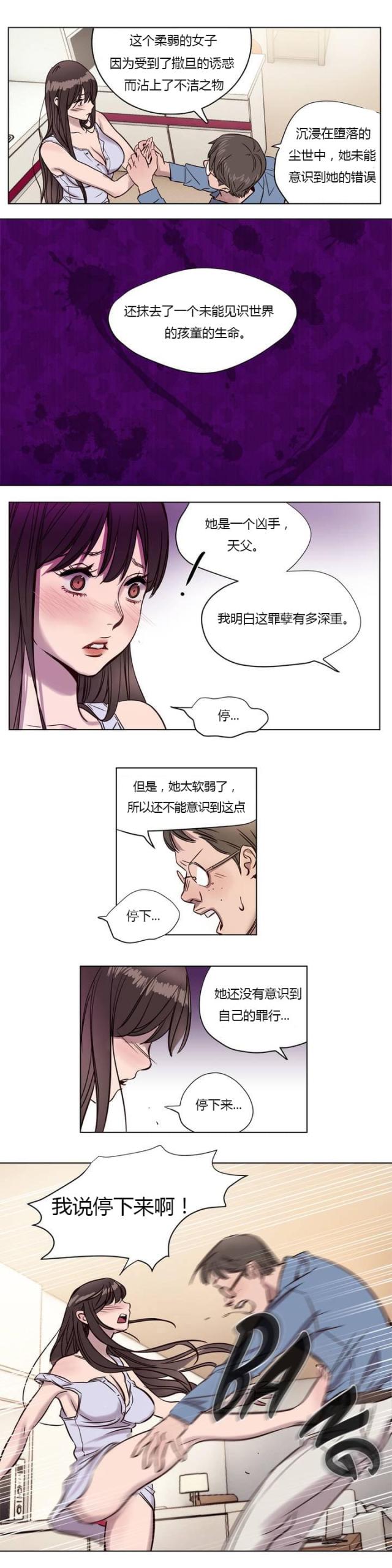 最后的审判漫画,第5话2图