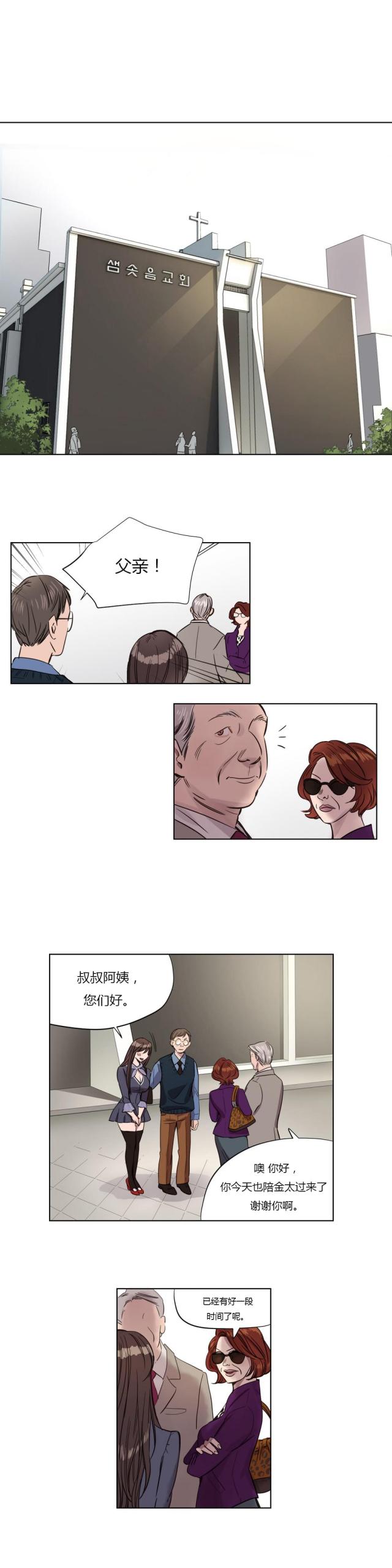 最后的审判漫画,第1话2图