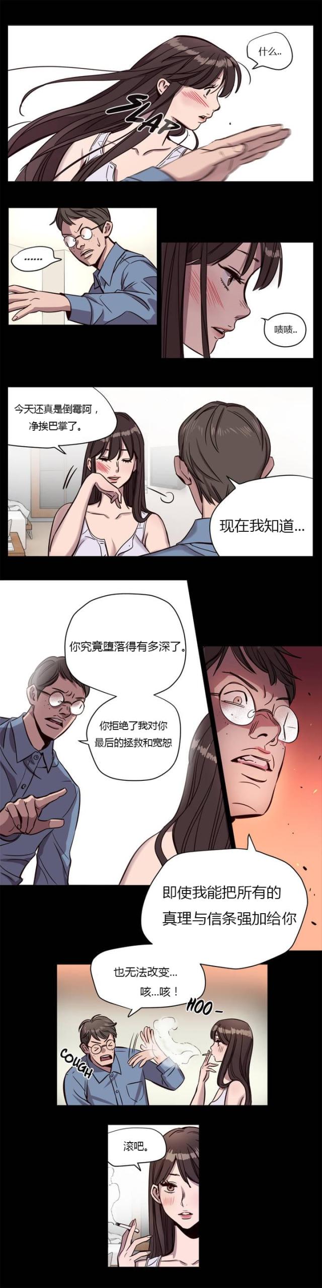 最后的审判漫画,第6话1图