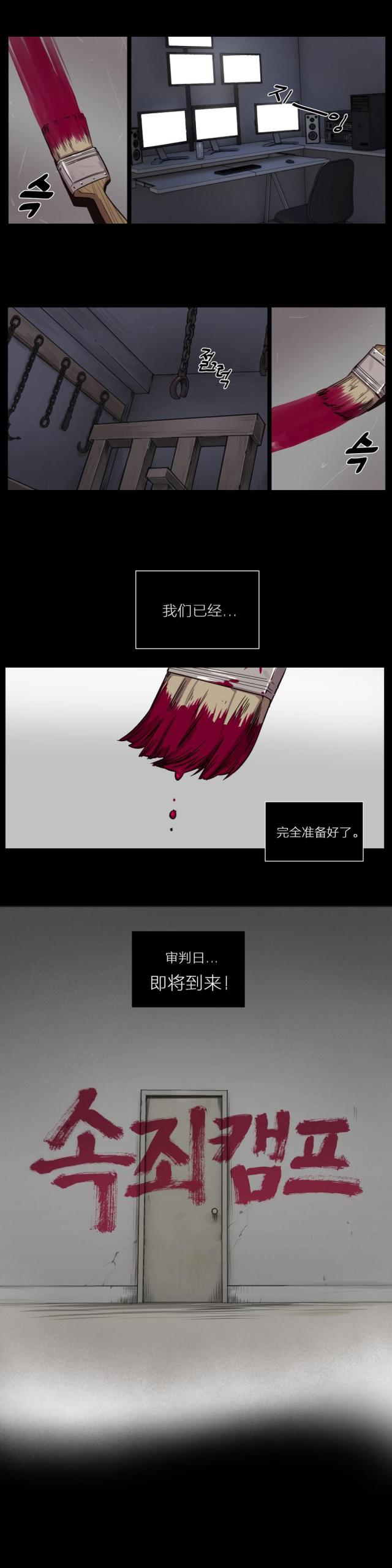 最后的审判漫画,第1话1图