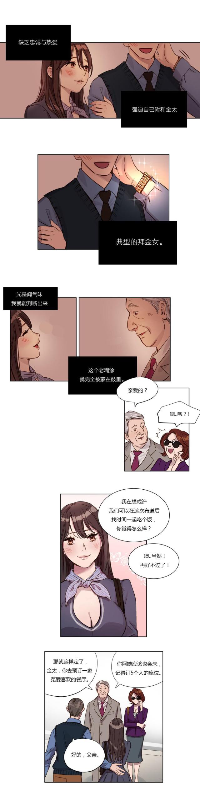 最后的审判漫画,第1话2图