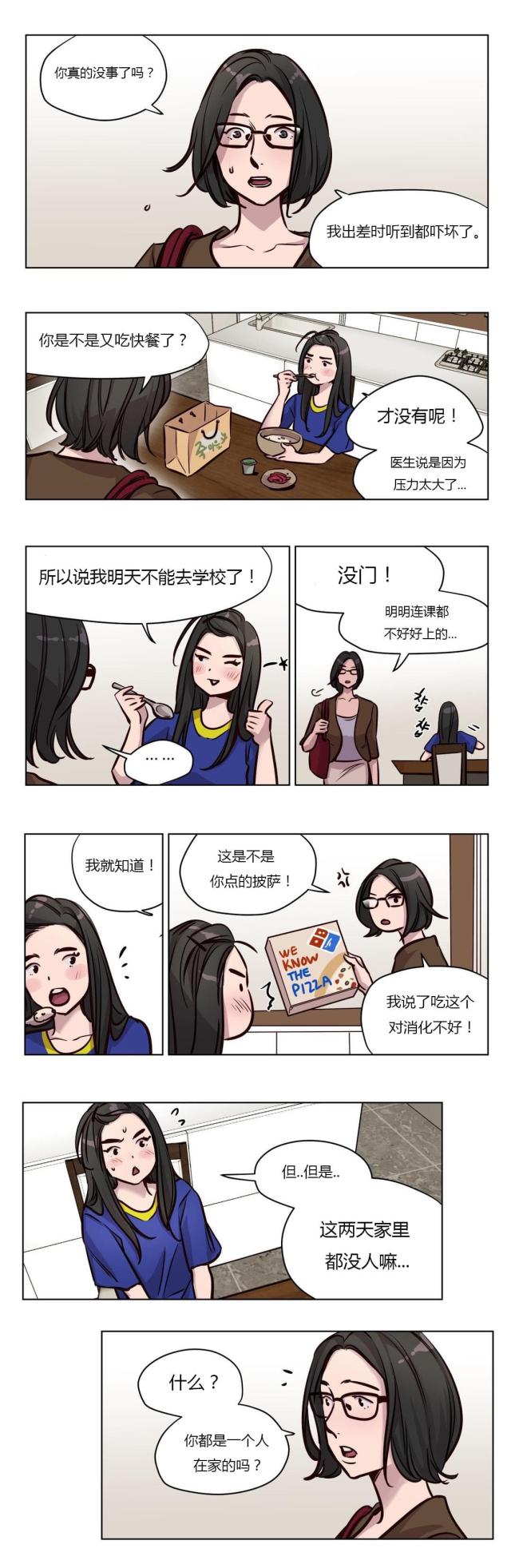 最后的审判漫画,第46话1图
