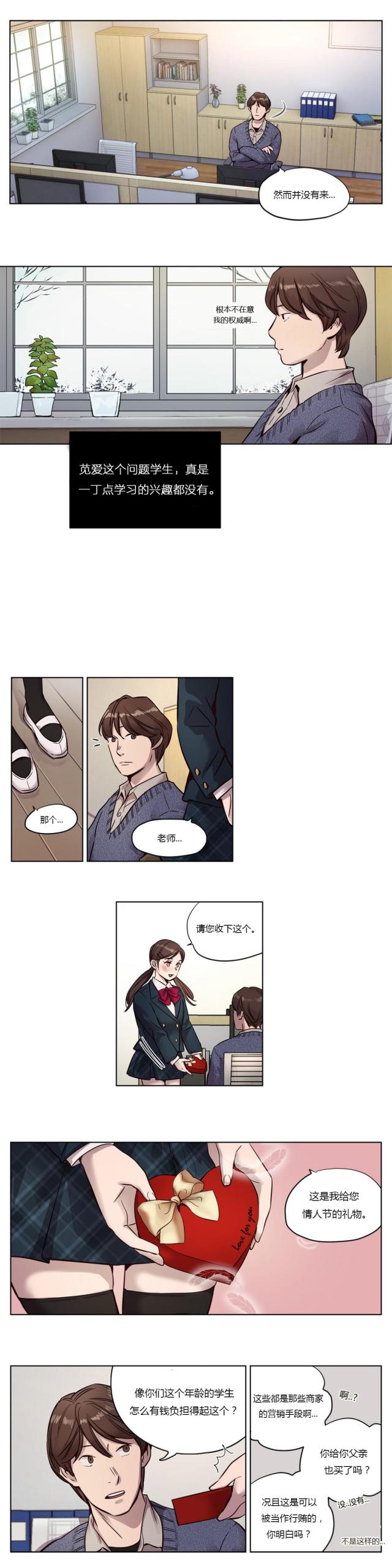 最后的审判漫画,第9话2图