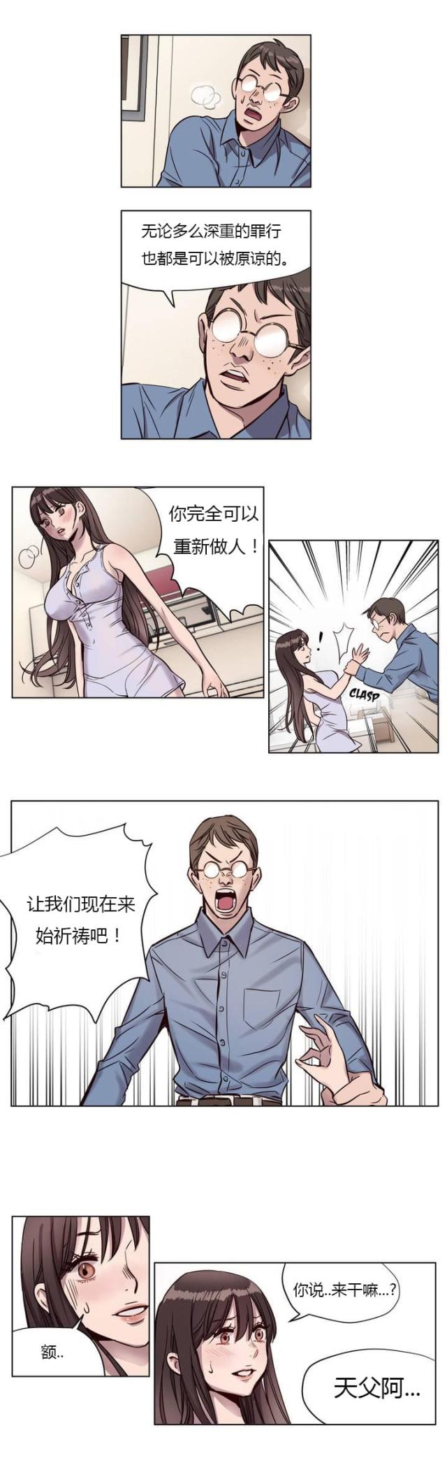 最后的审判漫画,第5话1图