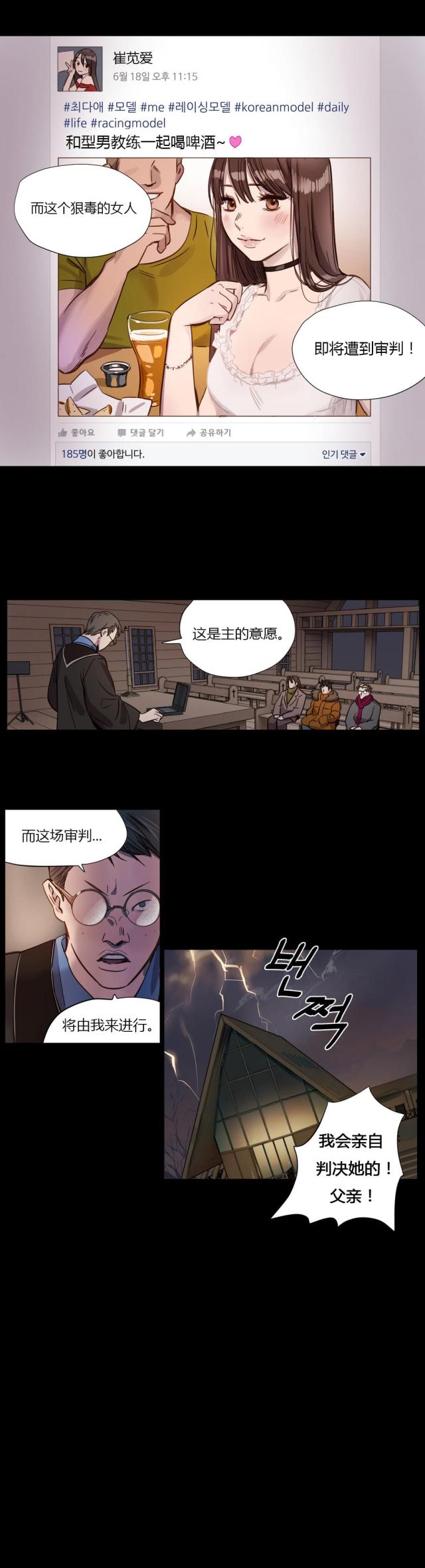 最后的审判漫画,第1话1图