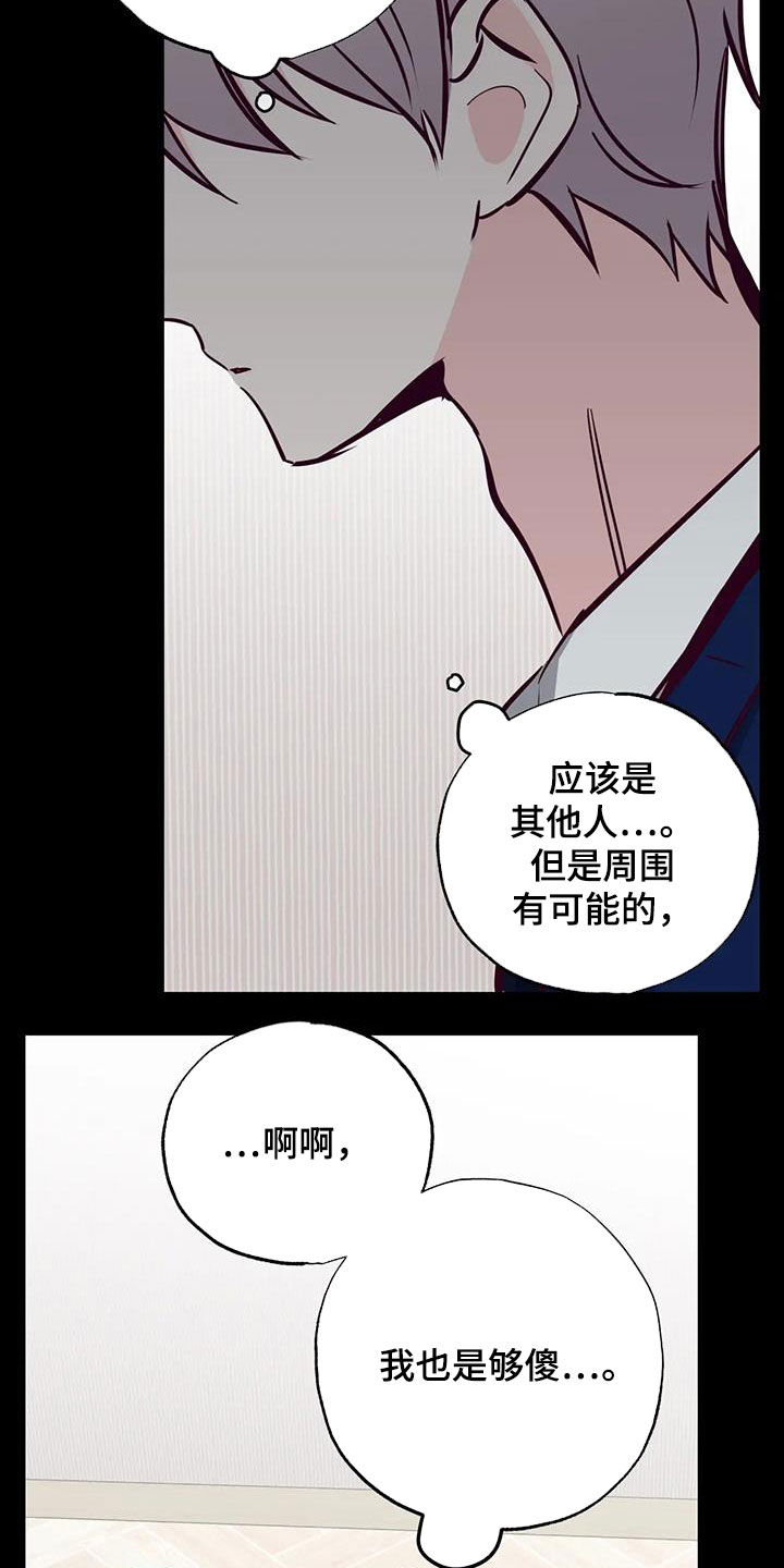 你可别乱来啊漫画,第40章：藏在心底2图