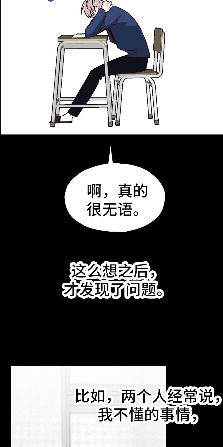 你可别乱来啊漫画,第41章：没勇气2图