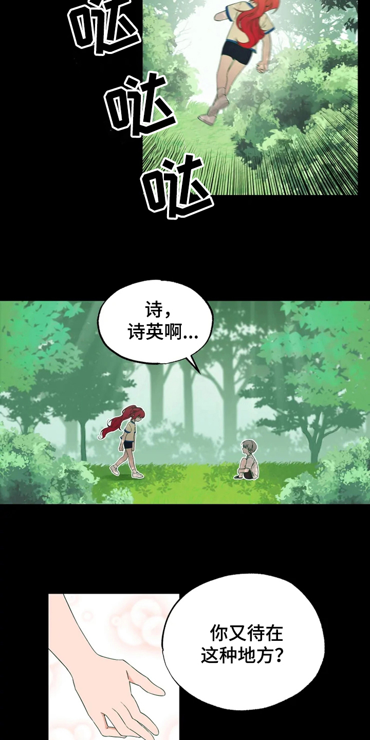 你可别乱来啊漫画,第1章：喜欢2图