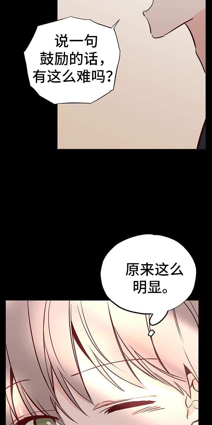 你可别乱来啊漫画,第42章：又要赢了1图