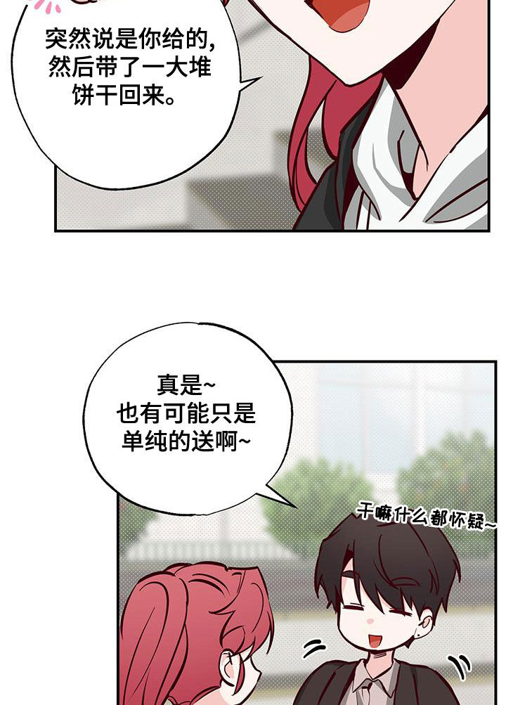 你可别小瞧我用日语怎么说漫画,第31章：好奇2图