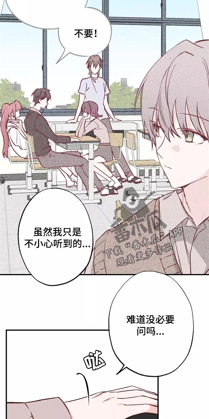 你可别乱来啊漫画,第19章：预谋1图