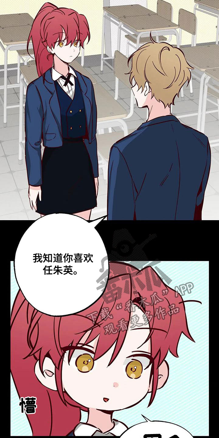 你可别乱来啊漫画,第34章：不想知道2图