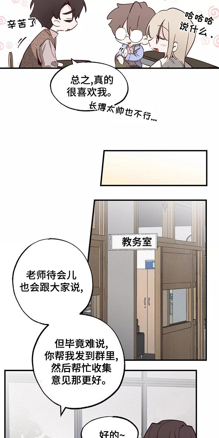 你可别乱来啊漫画,第26章：你有点卑鄙1图