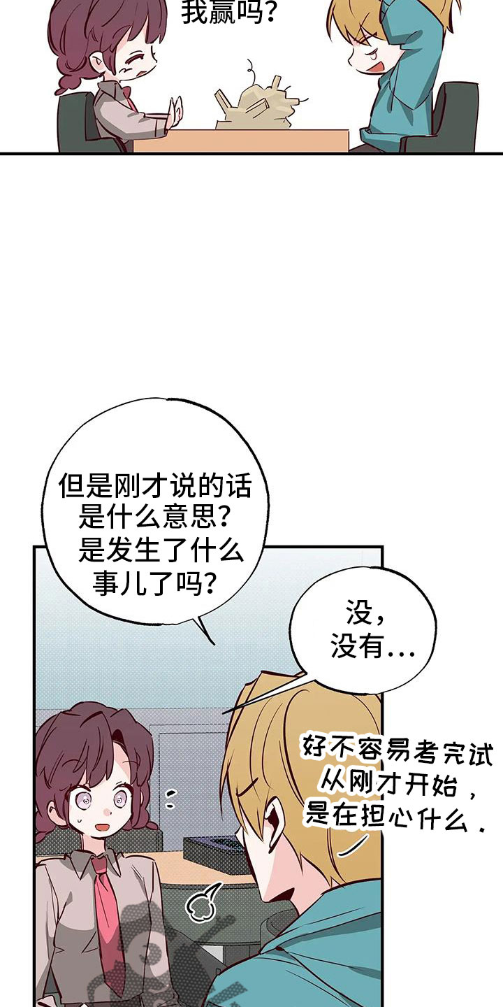 你可别乱来啊漫画,第43章：小巫见大巫2图