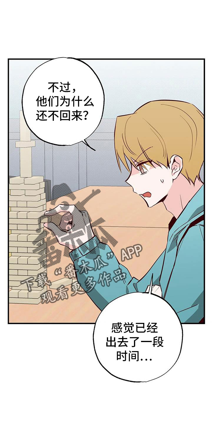 你可别乱来啊漫画,第43章：小巫见大巫1图