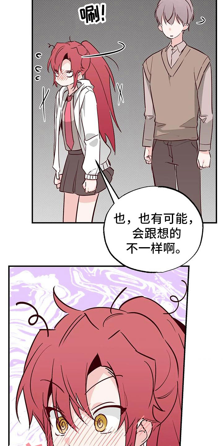 你可别乱来啊漫画,第44章：好近1图