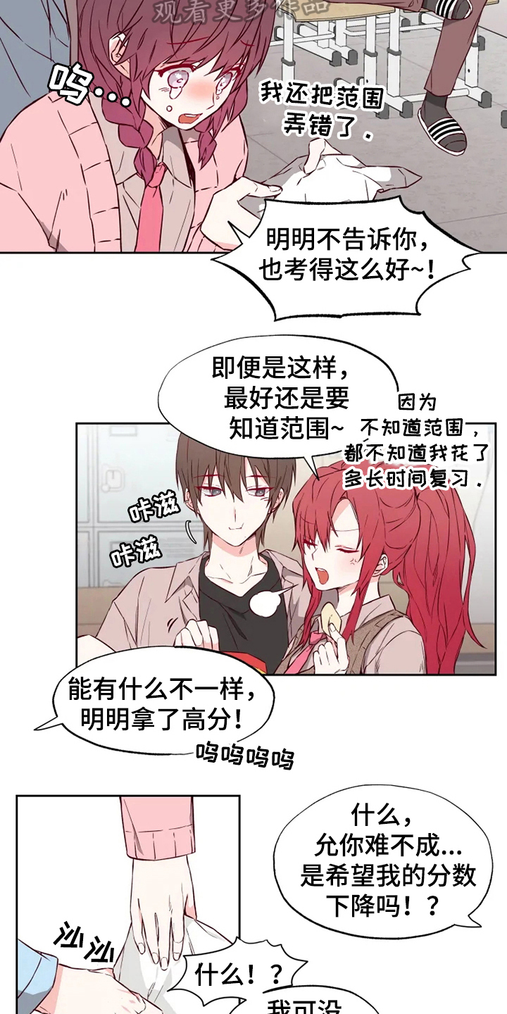 你可别乱来啊漫画,第4章：学习2图