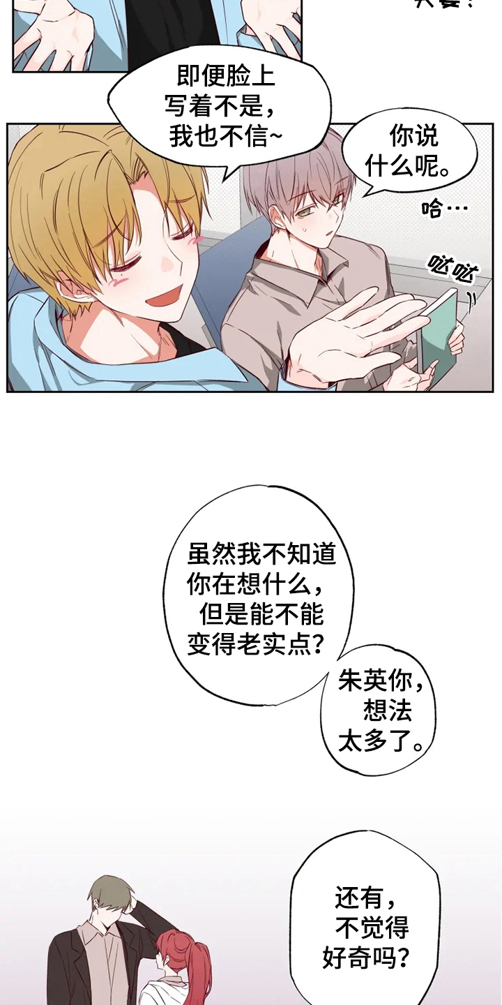 你可别乱来啊漫画,第6章：询问2图