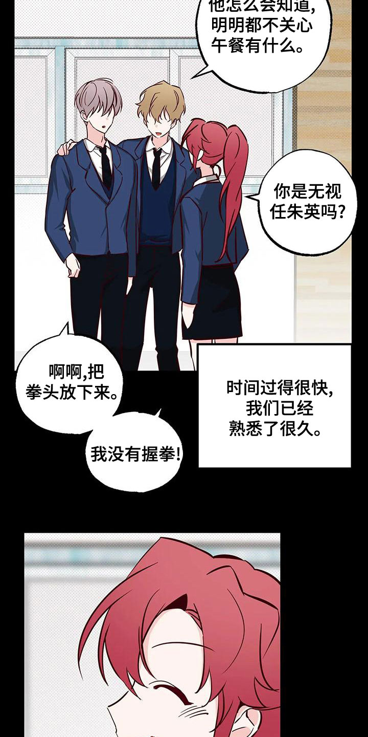 你可别乱来啊漫画,第33章：不要表白2图