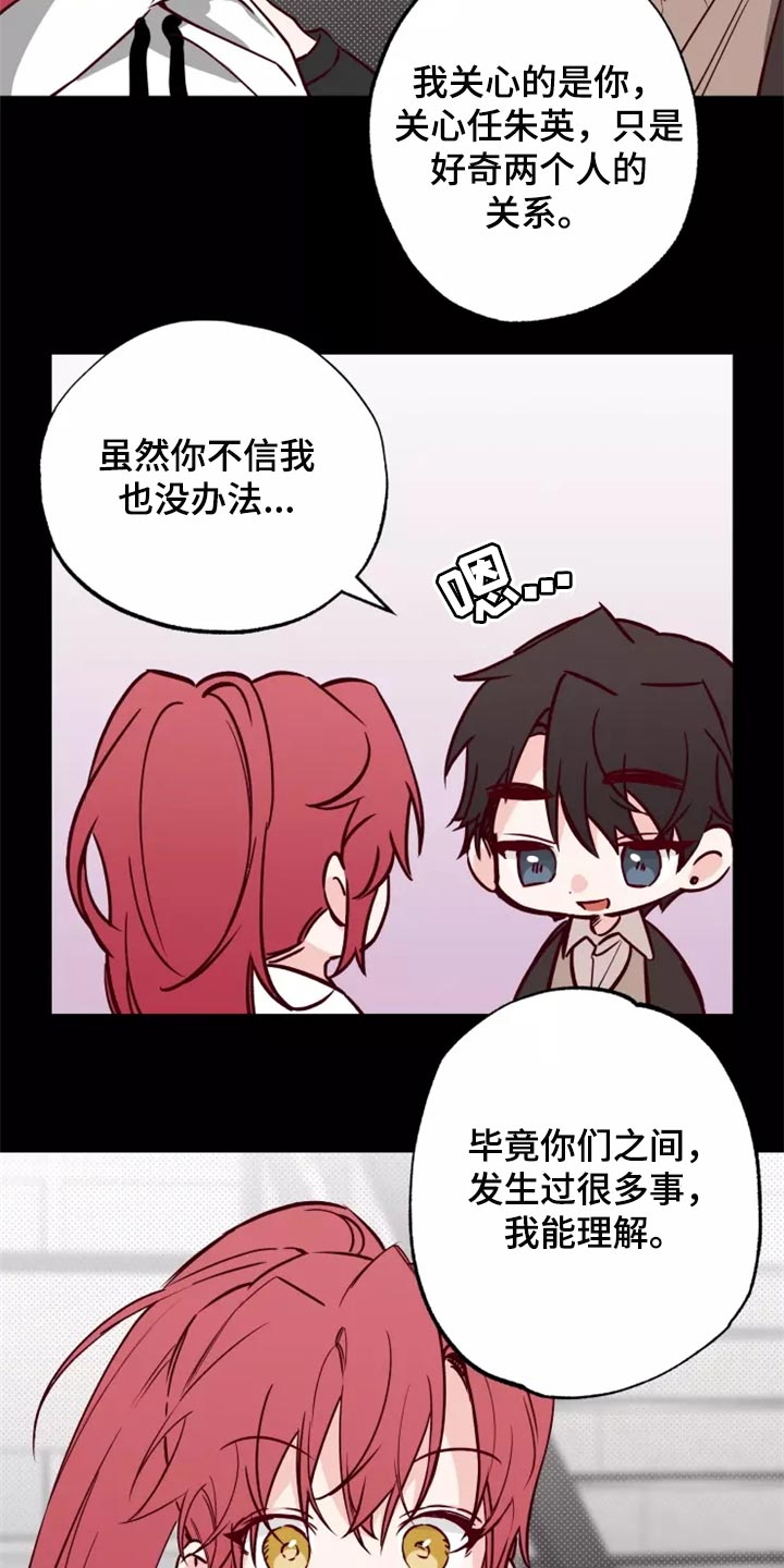 你可别乱来啊漫画,第18章：担心1图