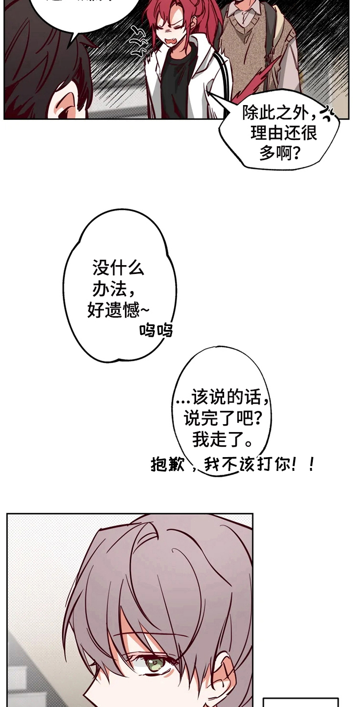 你可别乱来啊漫画,第12章：约会2图